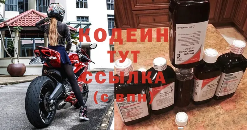 Кодеиновый сироп Lean Purple Drank  цена   Сорочинск 